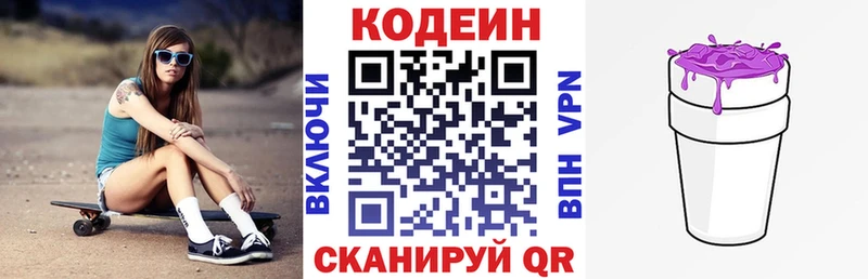 Кодеиновый сироп Lean Purple Drank Мензелинск